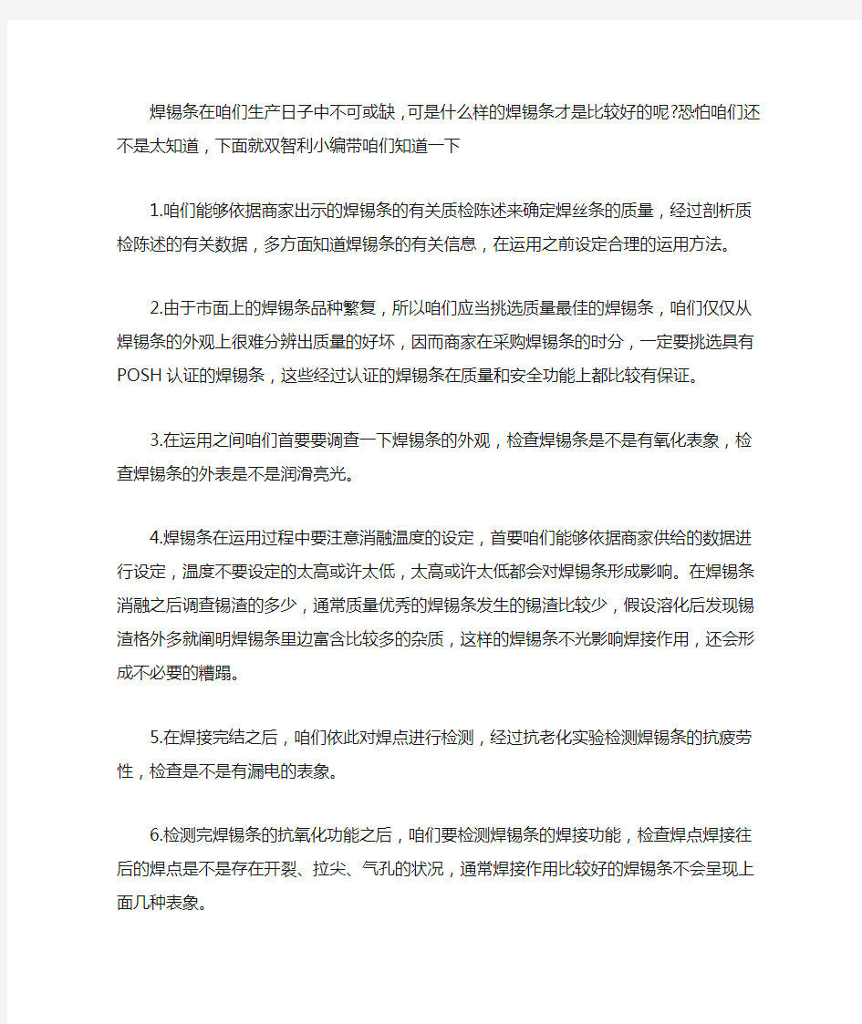 辨别焊锡条质量的好坏