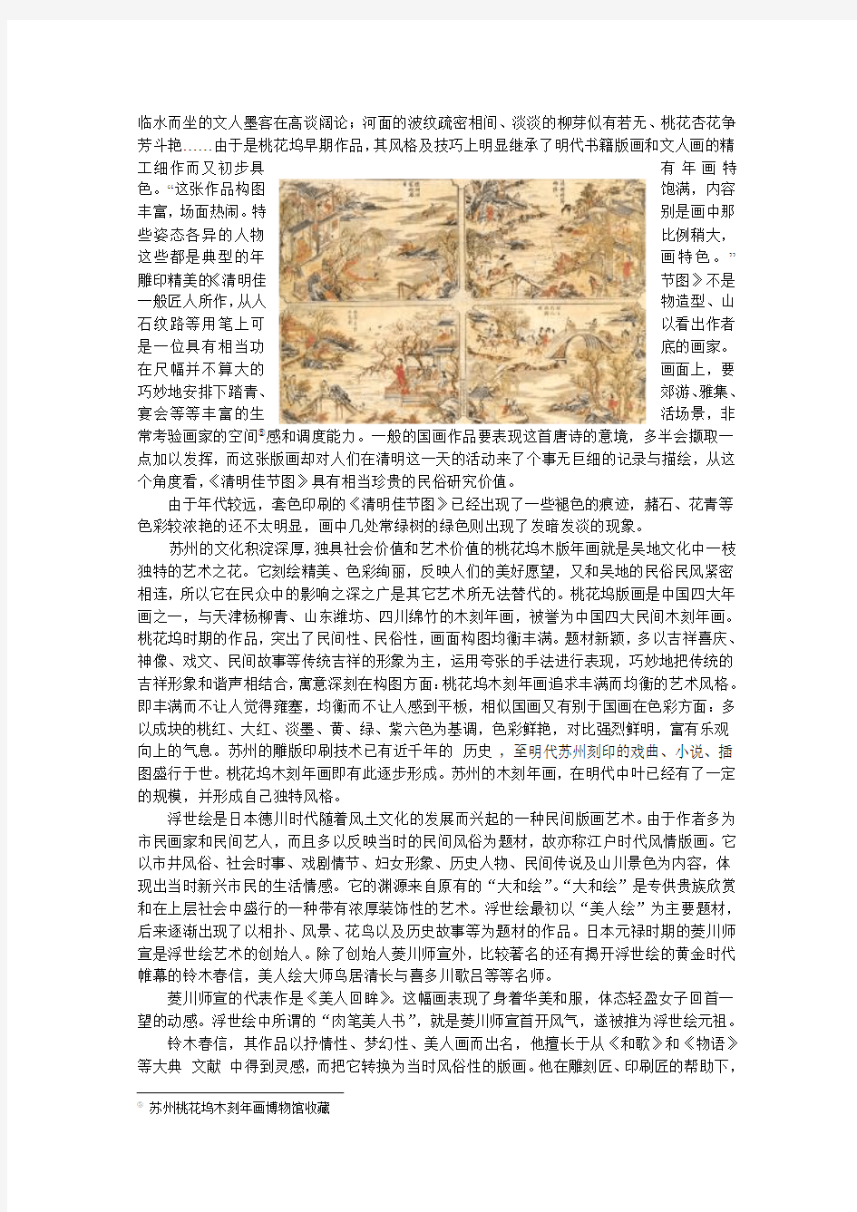 中国姑苏版画对日本浮世绘的影响
