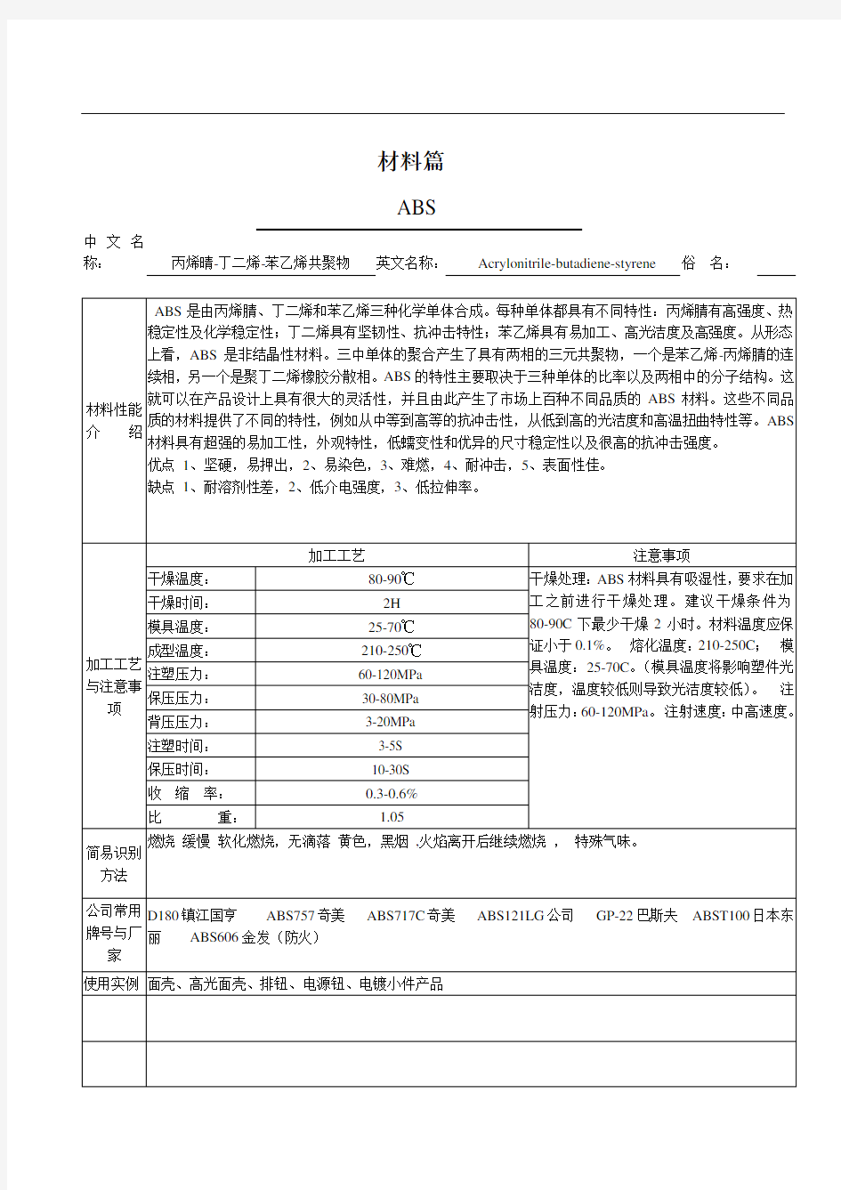 塑料材料的分类及性能性能大全