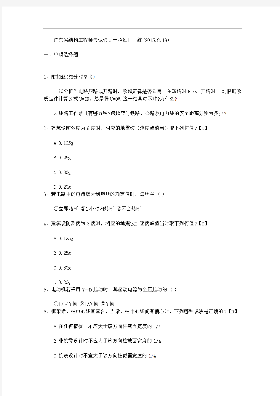 广东省结构工程师考试通关十招每日一练(2015.8.19)