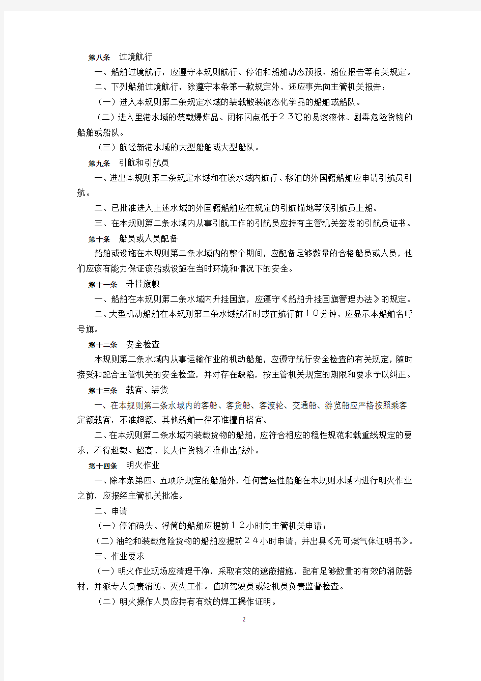 交通部关于上海水上安全监督规则规定