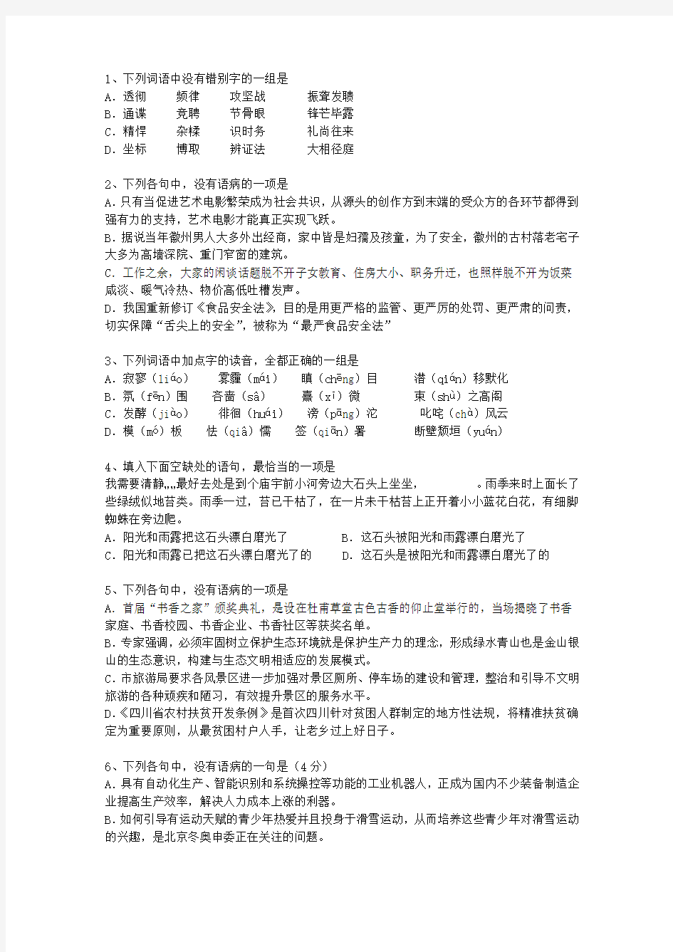 2012河南省高考语文试卷及参考答案考试技巧与口诀