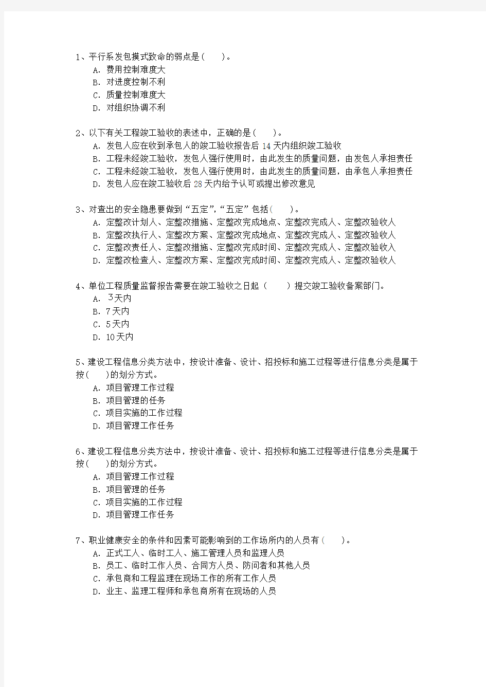 2010二级贵州省建造师机电工程(必备资料)