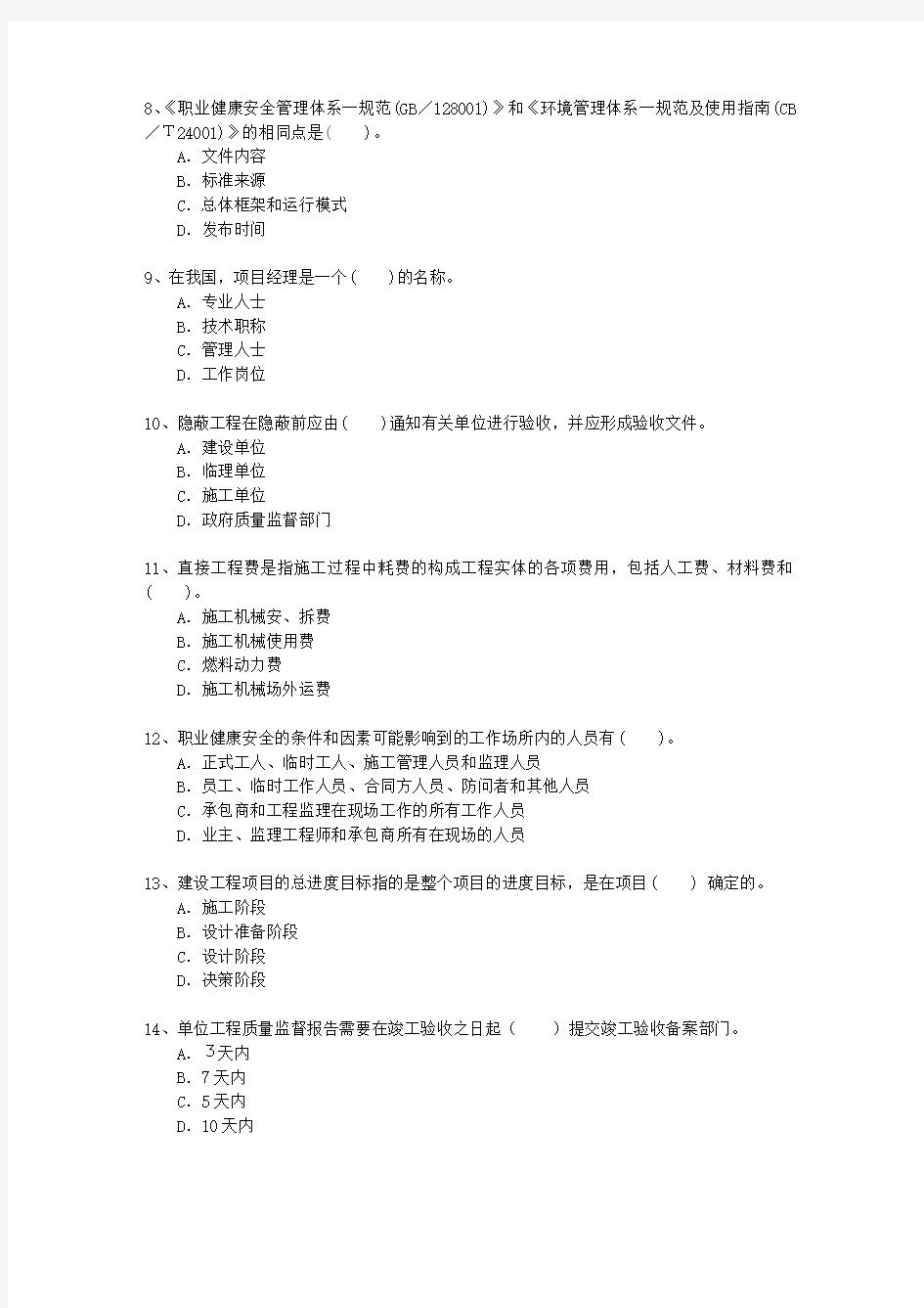 2010二级贵州省建造师机电工程(必备资料)