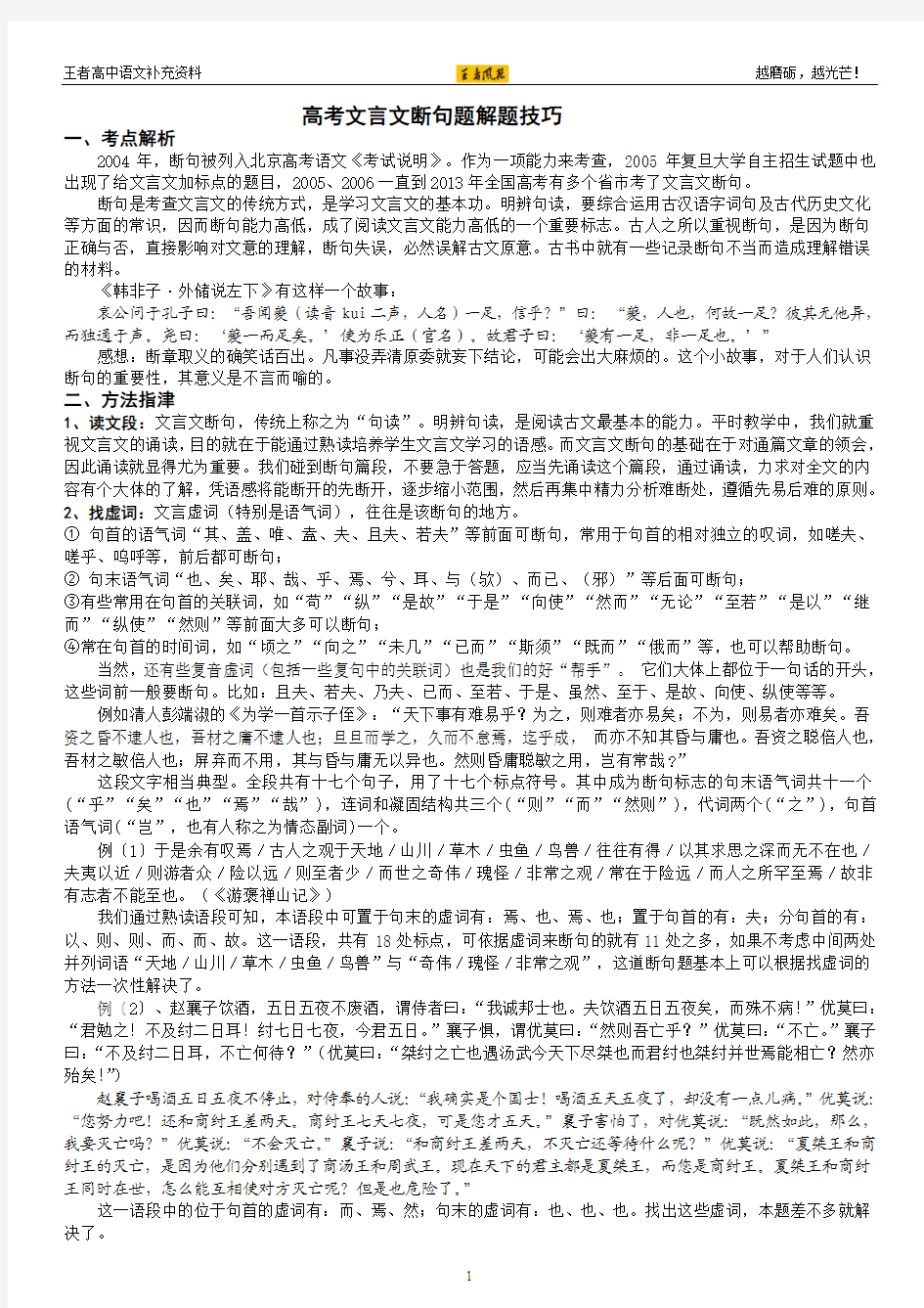 高考文言文断句题解题技巧