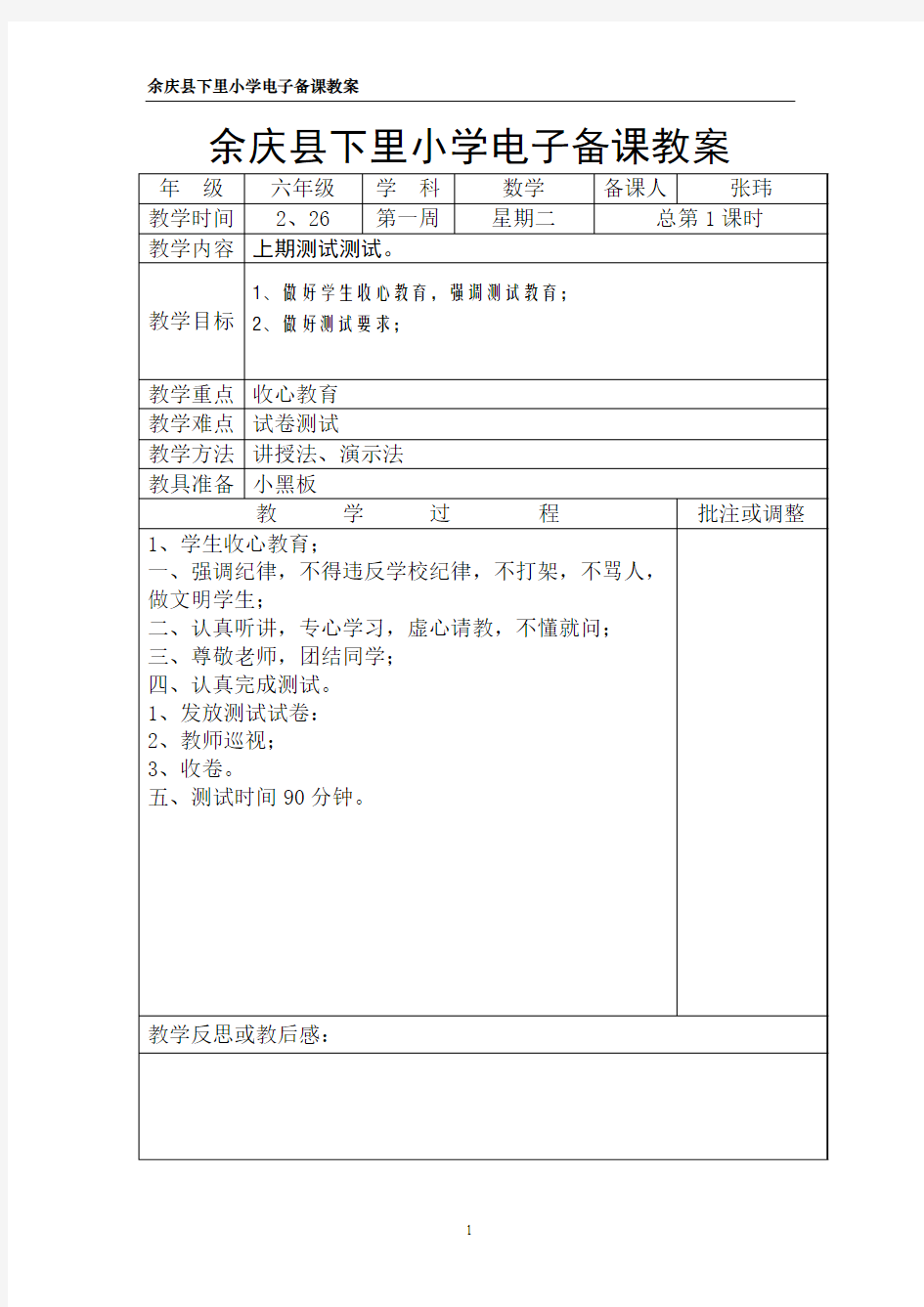 六年级数学下册电子备课