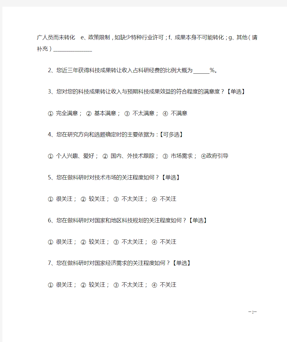 2、湖南省高校“十一五”期间科技成果转化情况调查