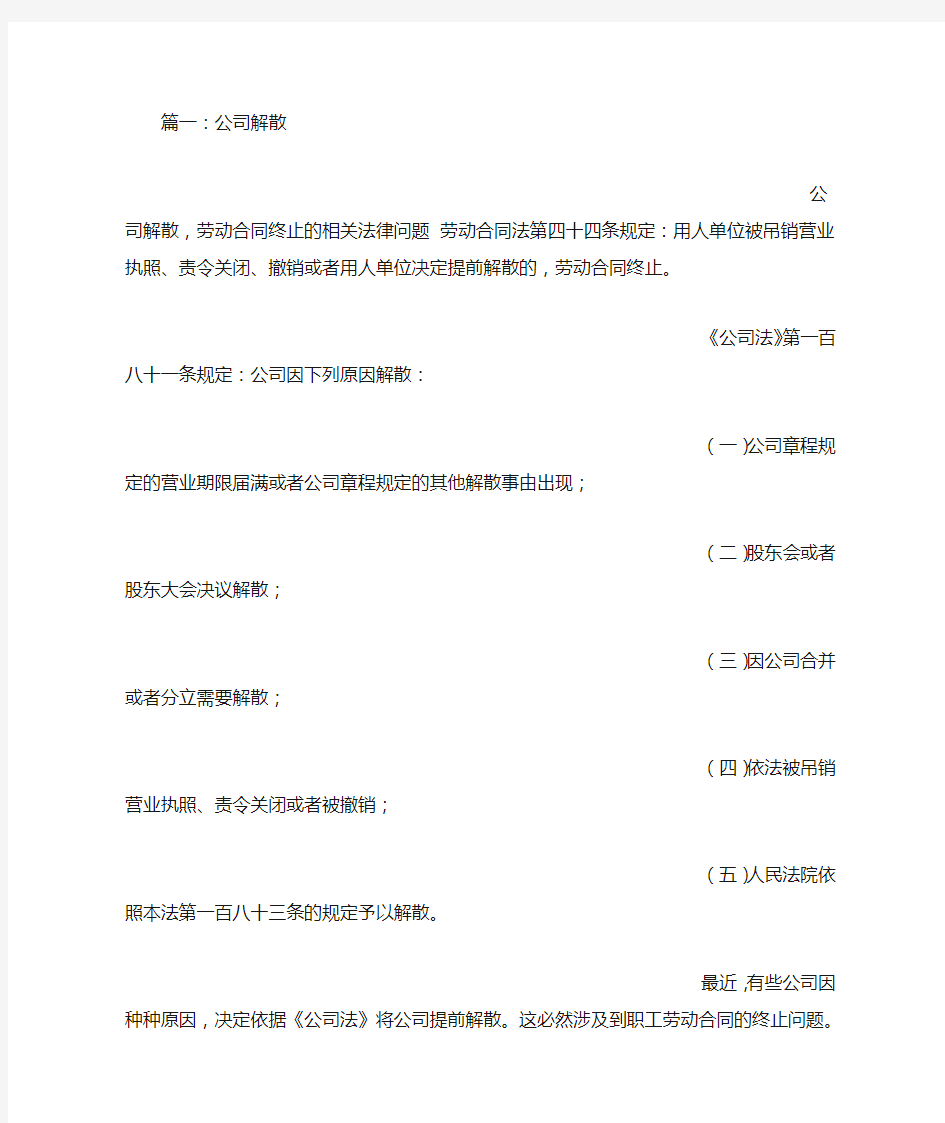 公司解散通知书