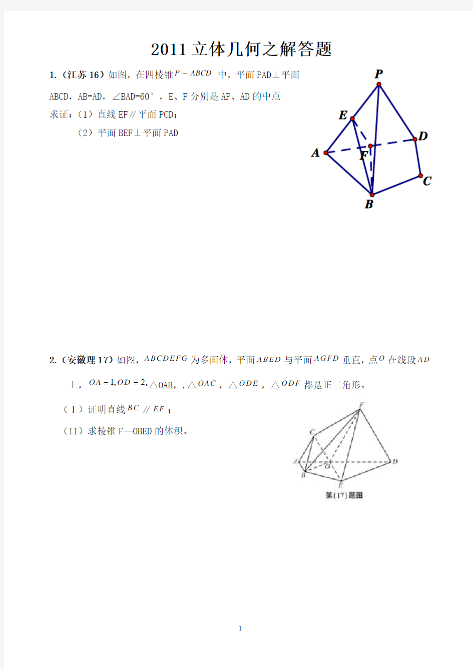 2011立体几何之解答题