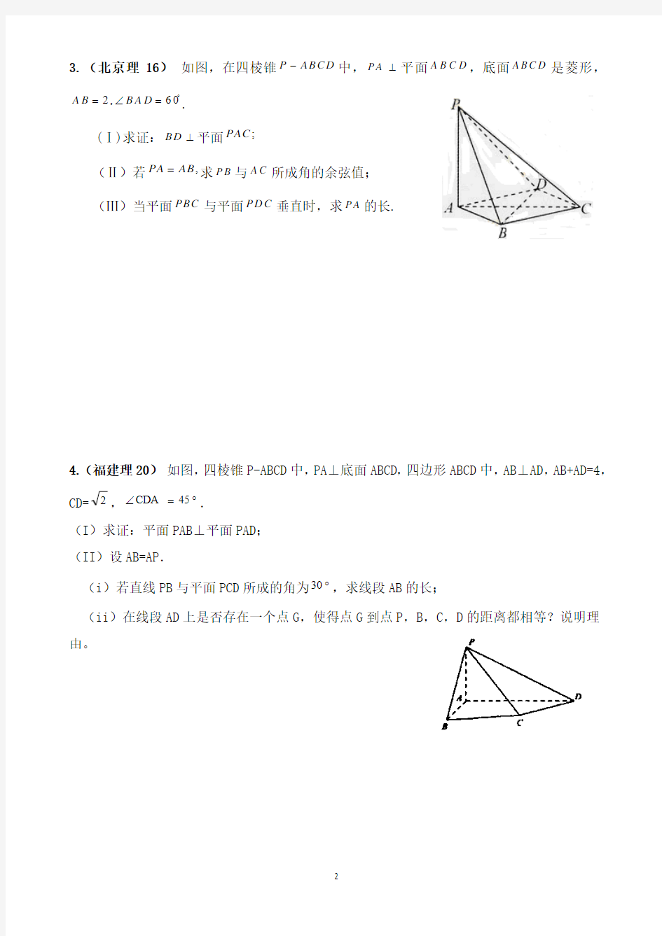 2011立体几何之解答题