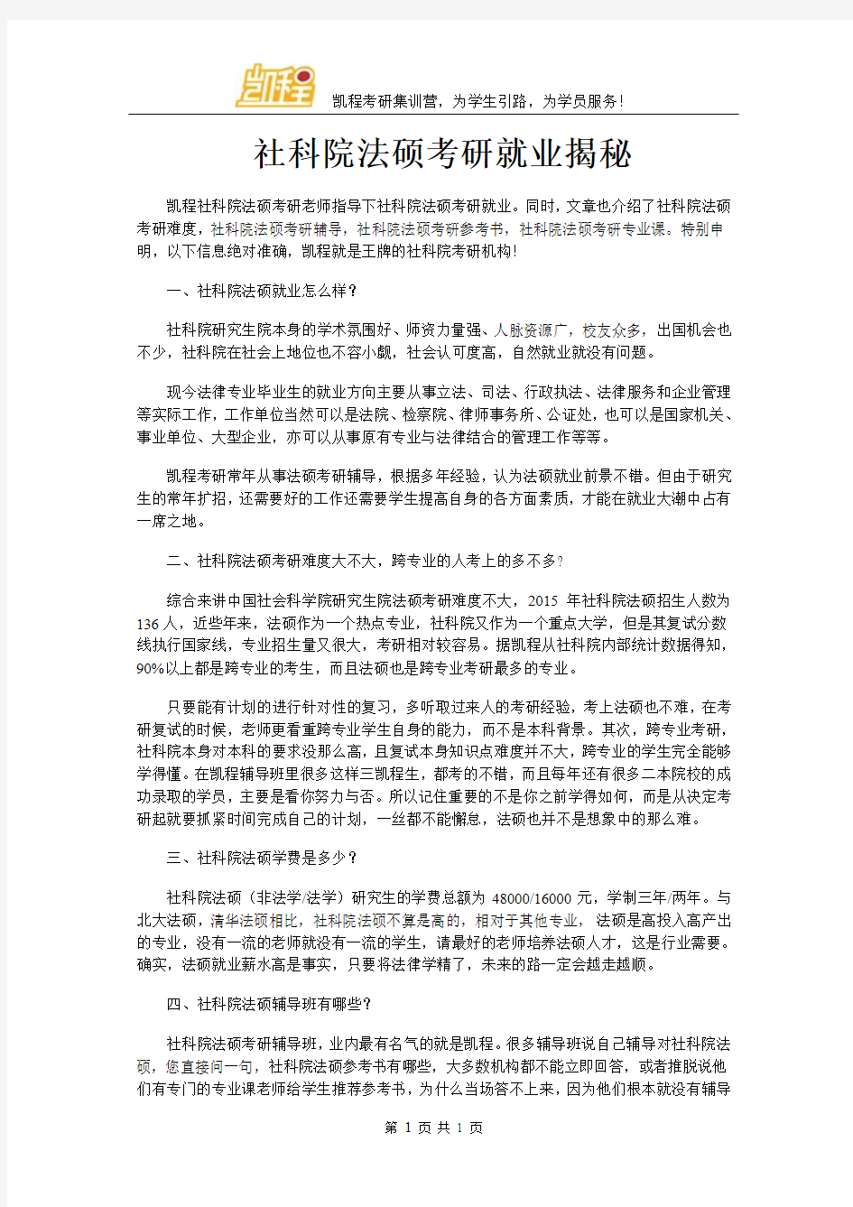 社科院法硕考研就业揭秘