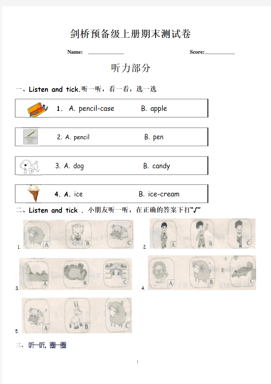 剑预上期末试卷