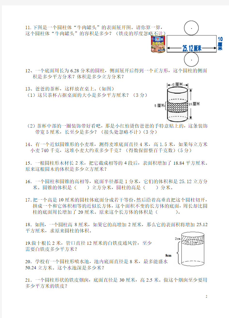 圆柱圆锥练习题