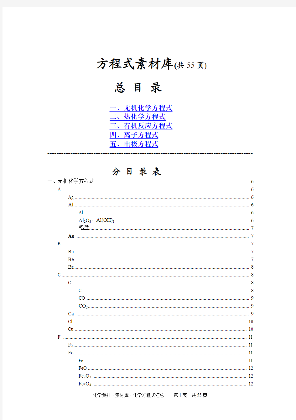 非常全的化学方程式素材库