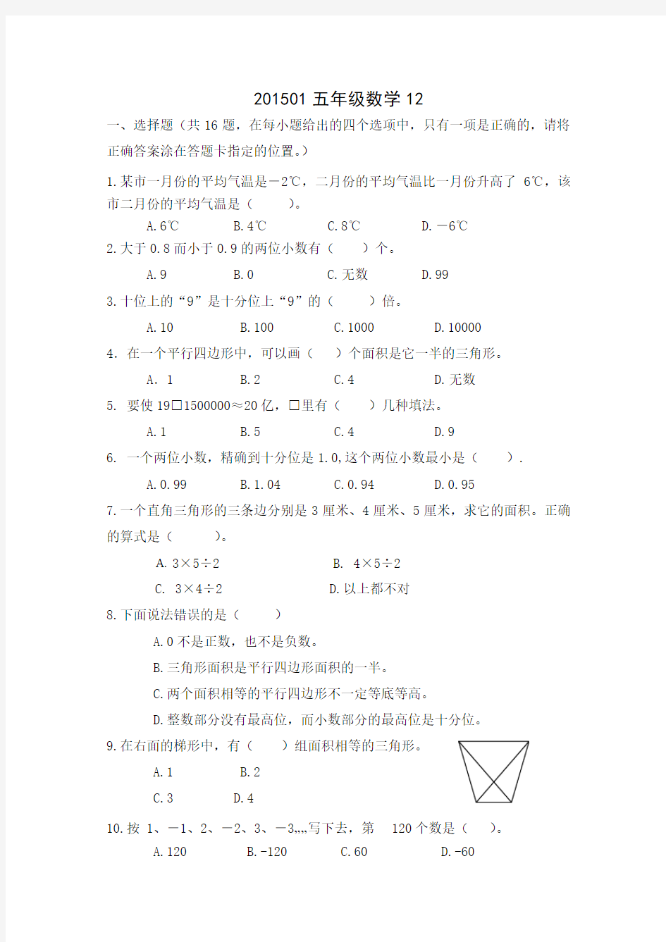 201501五年级数学12