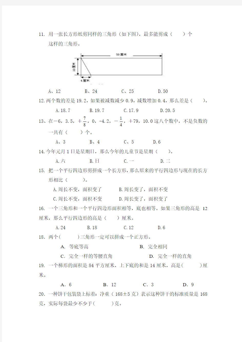 201501五年级数学12