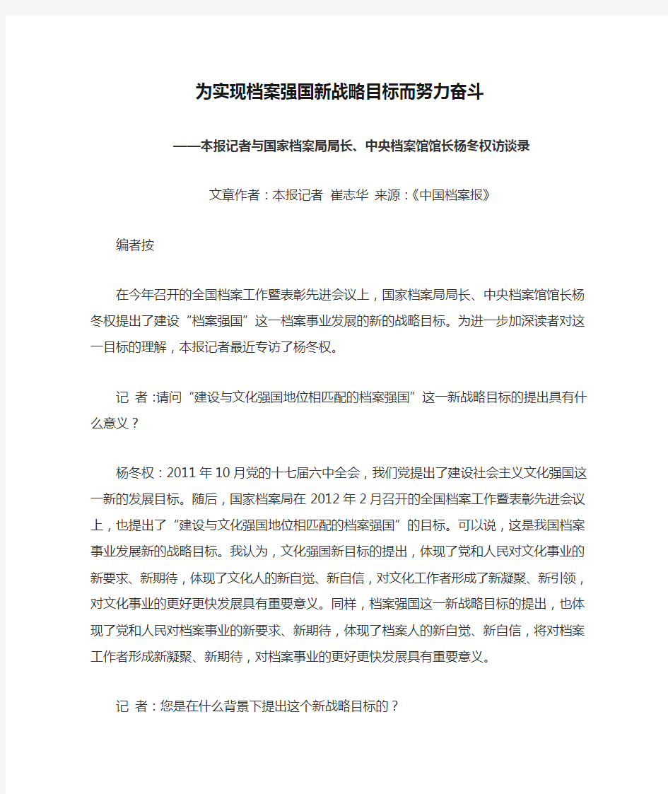 为实现档案强国新战略目标而努力奋斗