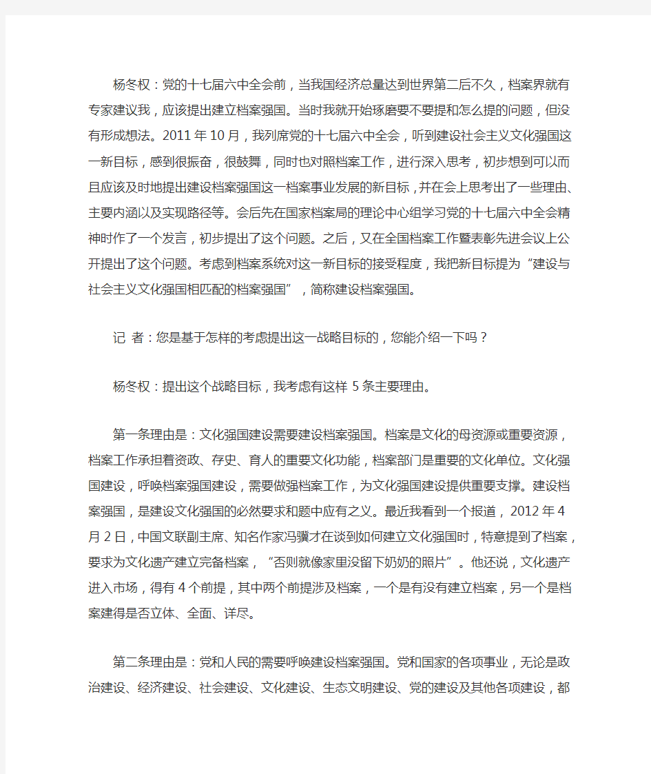 为实现档案强国新战略目标而努力奋斗