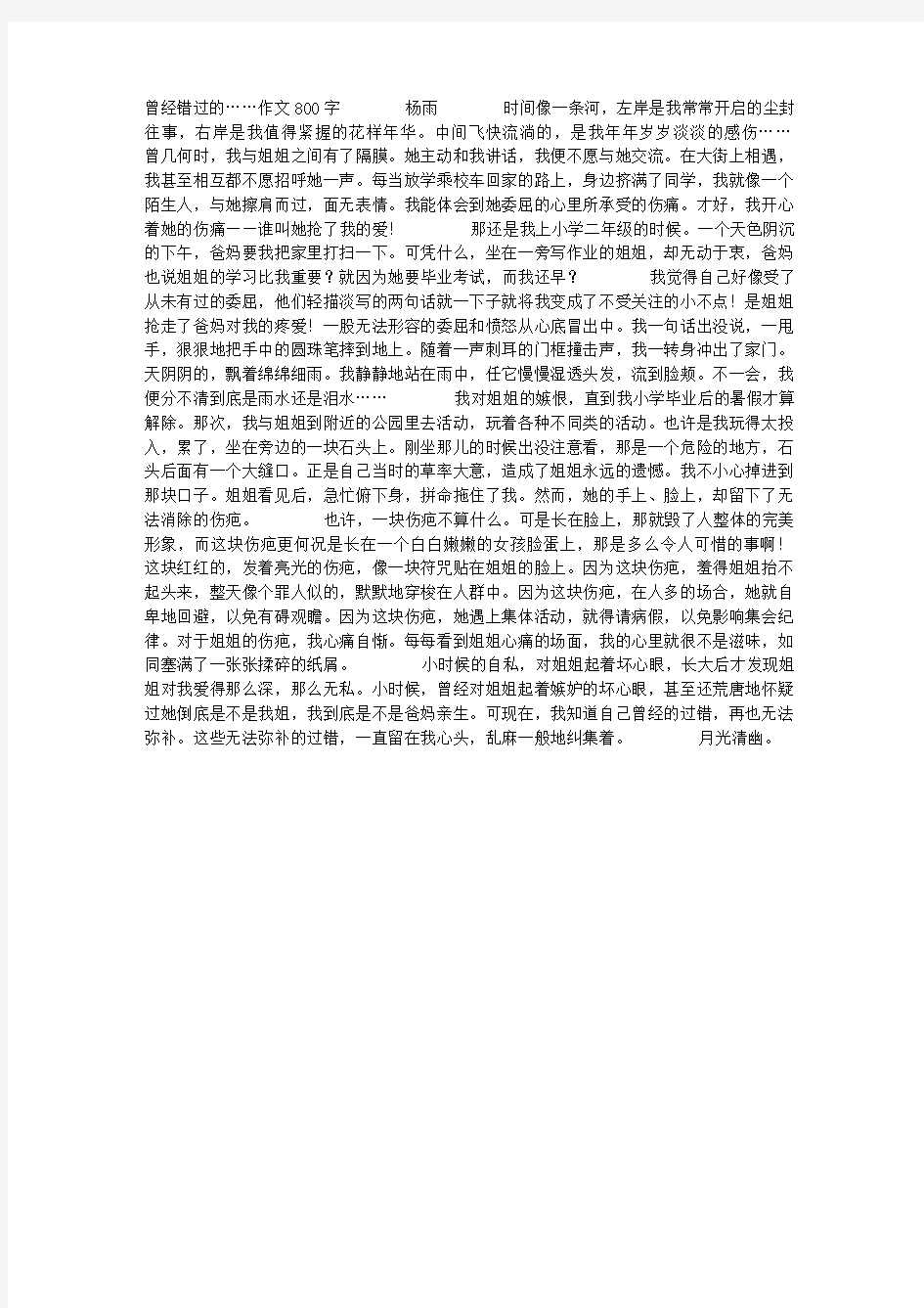 曾经错过的……作文800字