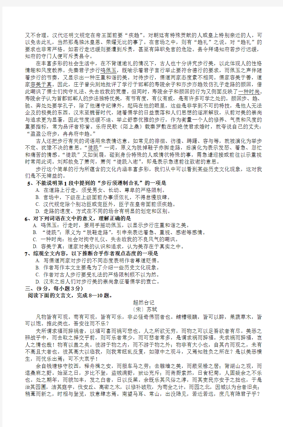 江苏省上冈高级中学高三语文压轴卷(2006年6