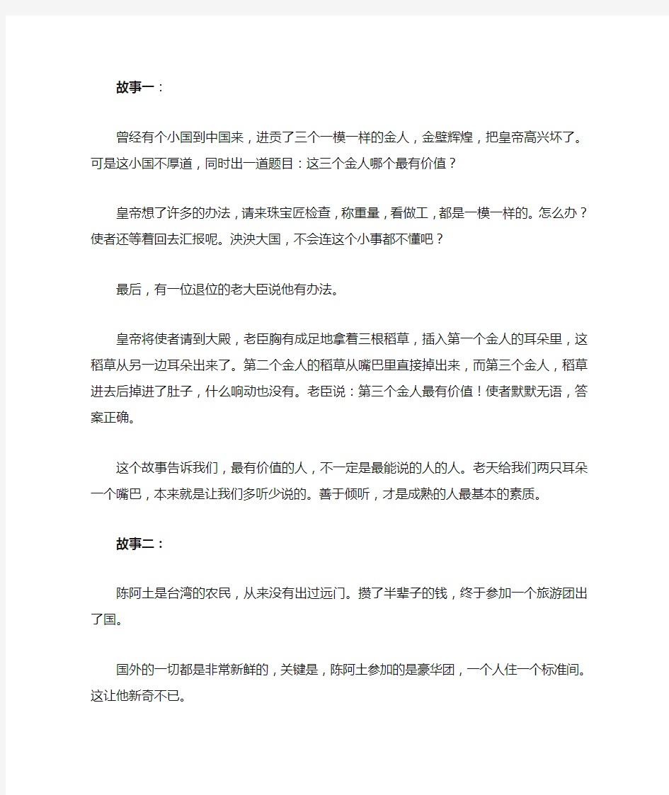 18个经典培训故事