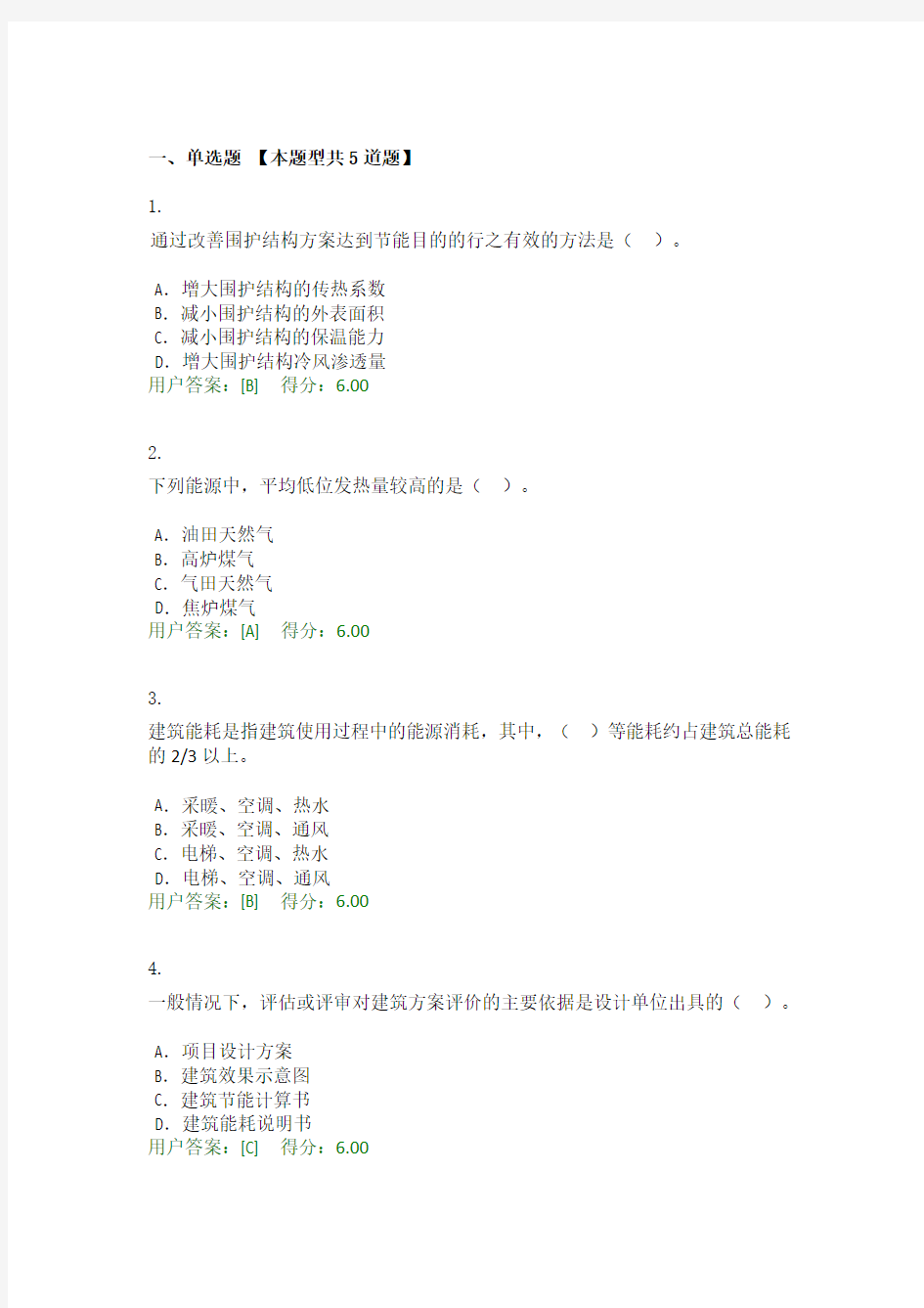 大型公共建筑节能评估咨询的特点分析94分