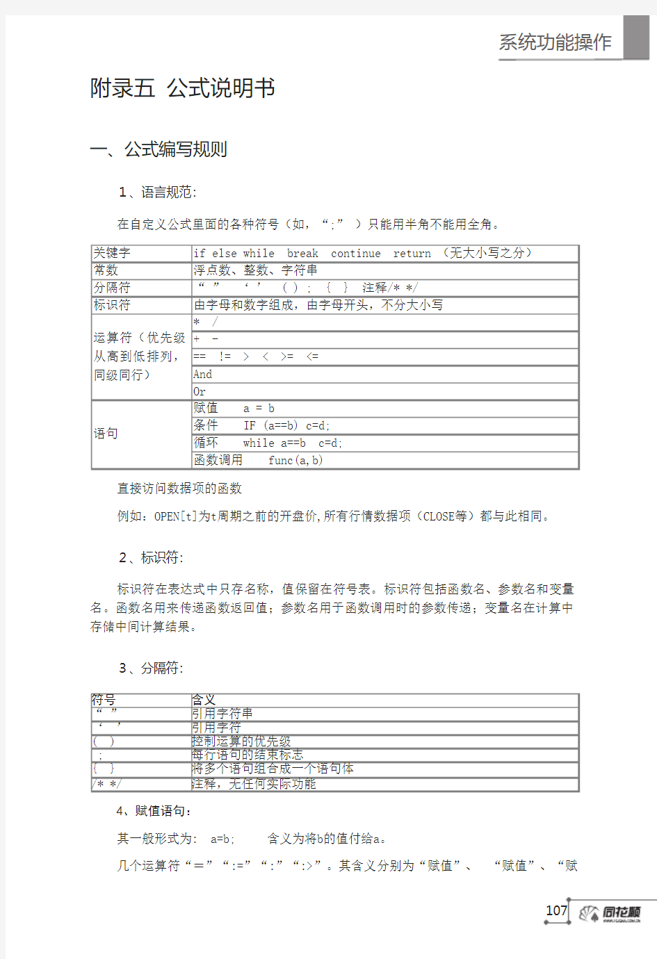 同花顺自编指标公式说明书