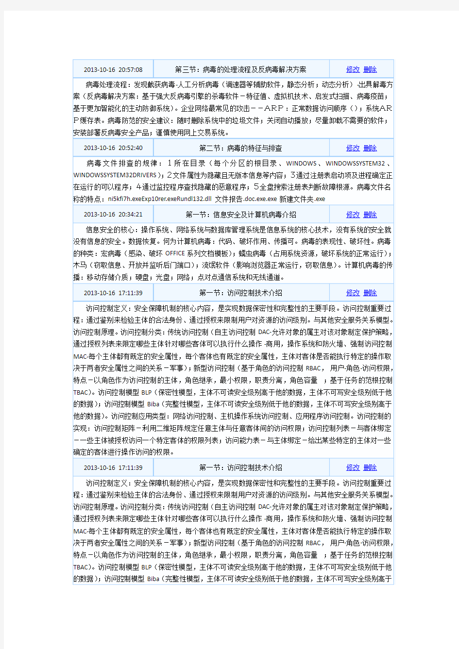 计算机系统集成项目经理继续教育-A组课程笔记