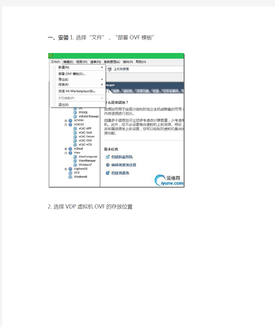 VMware vSphere VDP 5.5安装部署使用