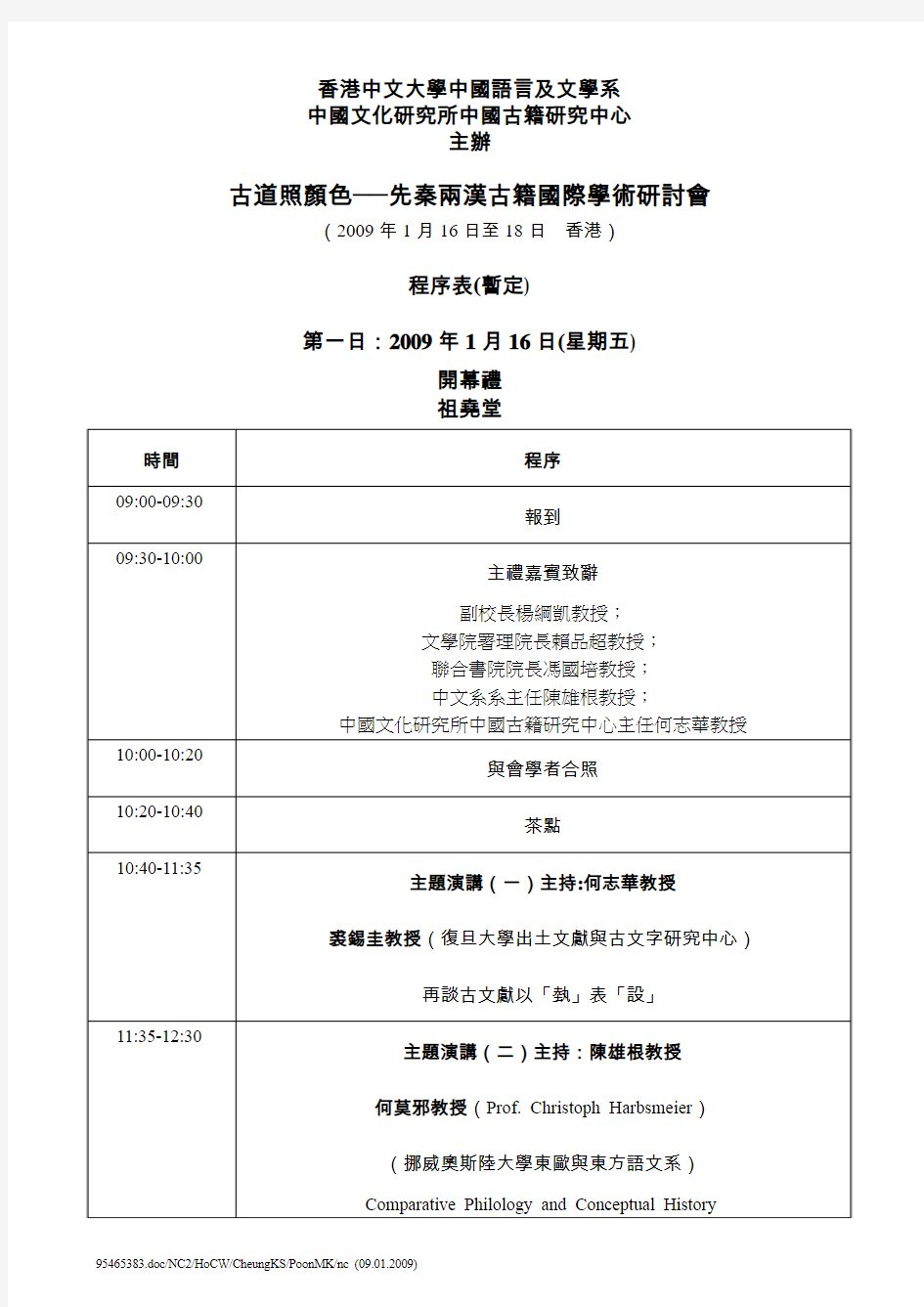 香港中文大学中国语言及文学系