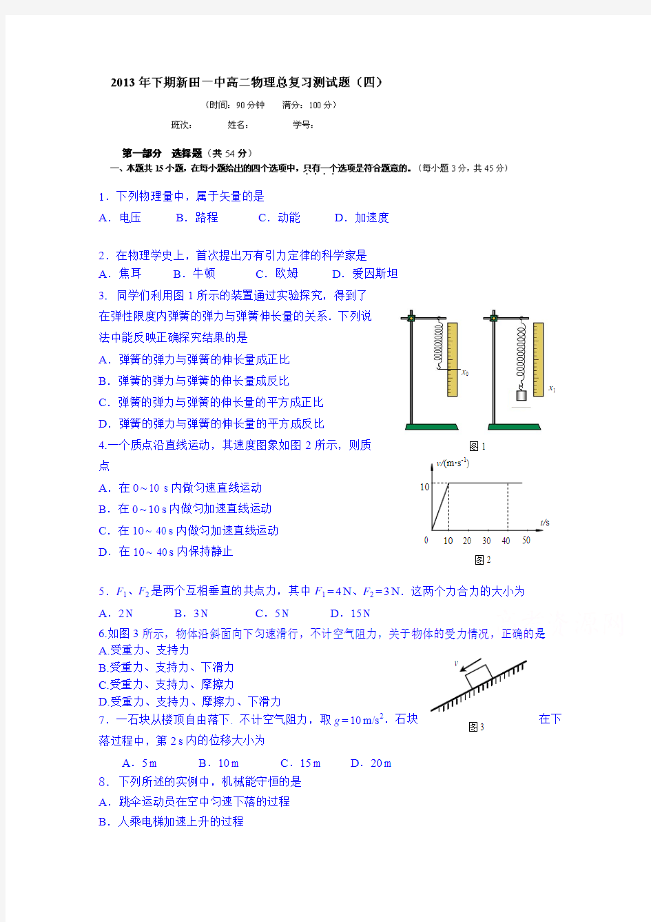 湖南省新田县第一中学2013-2014学年高二上学期物理总复习测试题(四)