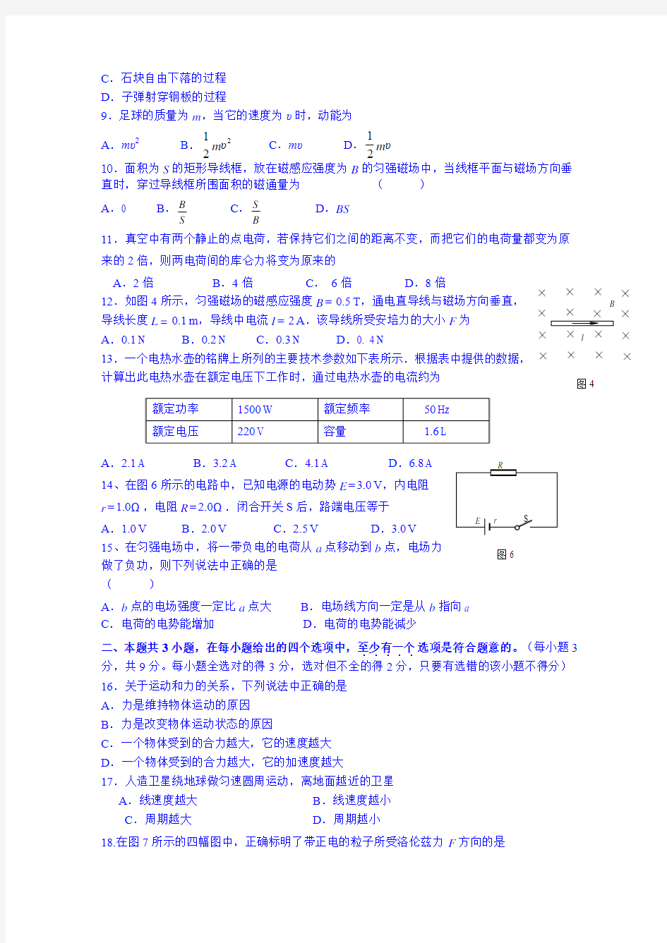 湖南省新田县第一中学2013-2014学年高二上学期物理总复习测试题(四)