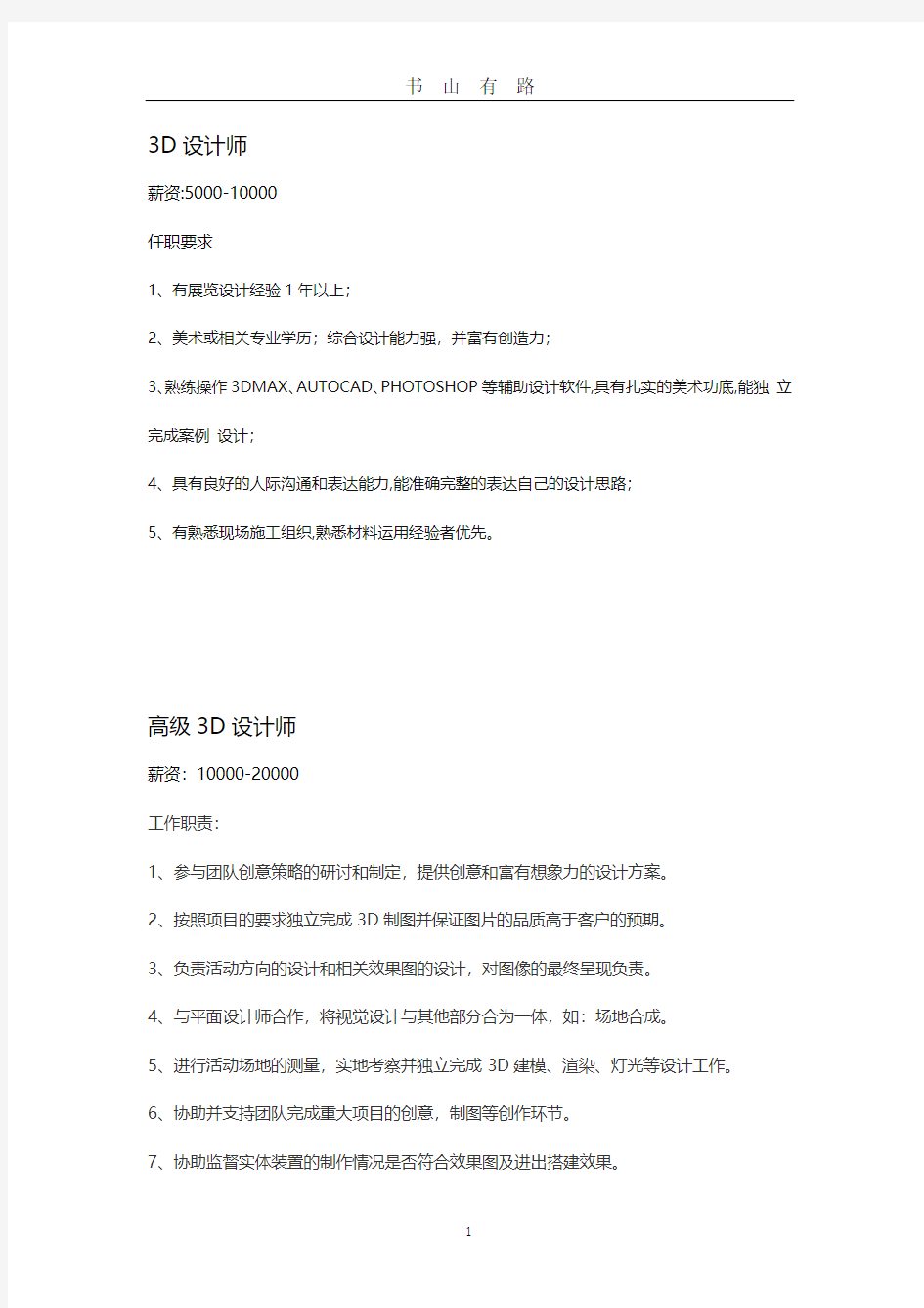 3D设计师招聘要求PDF.pdf