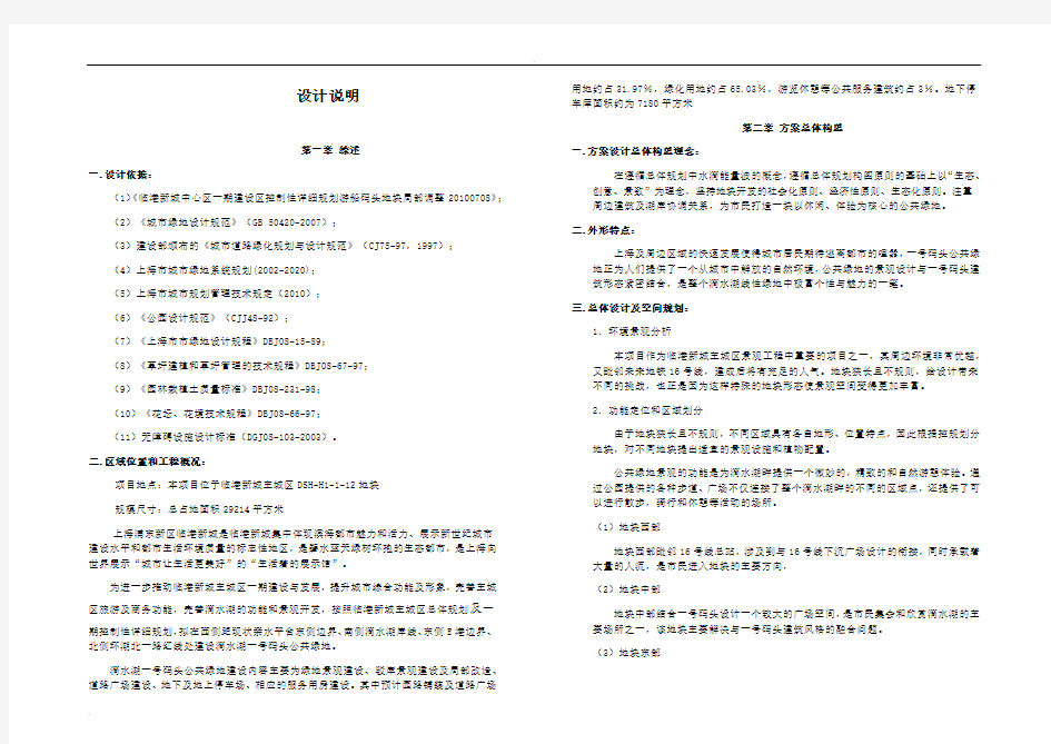 公共绿地项目设计说明