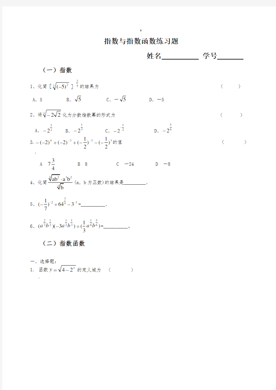 指数函数练习题