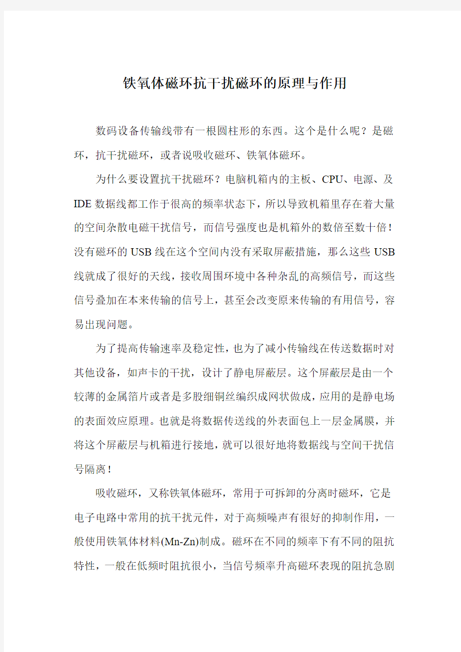 铁氧体磁环抗干扰磁环的原理与作用