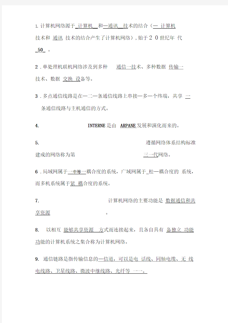 计算机网络作业