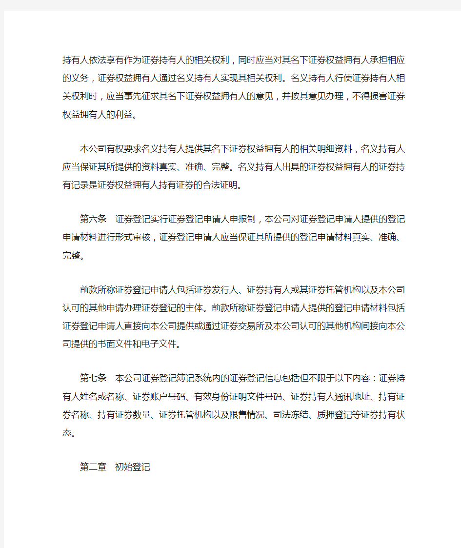 中国证券登记结算有限责任公司证券登记规则