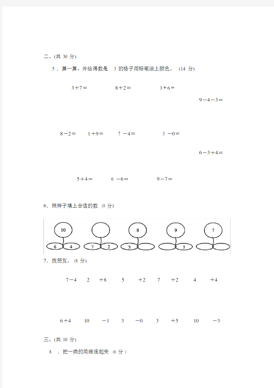 小学一年级数学试卷.docx