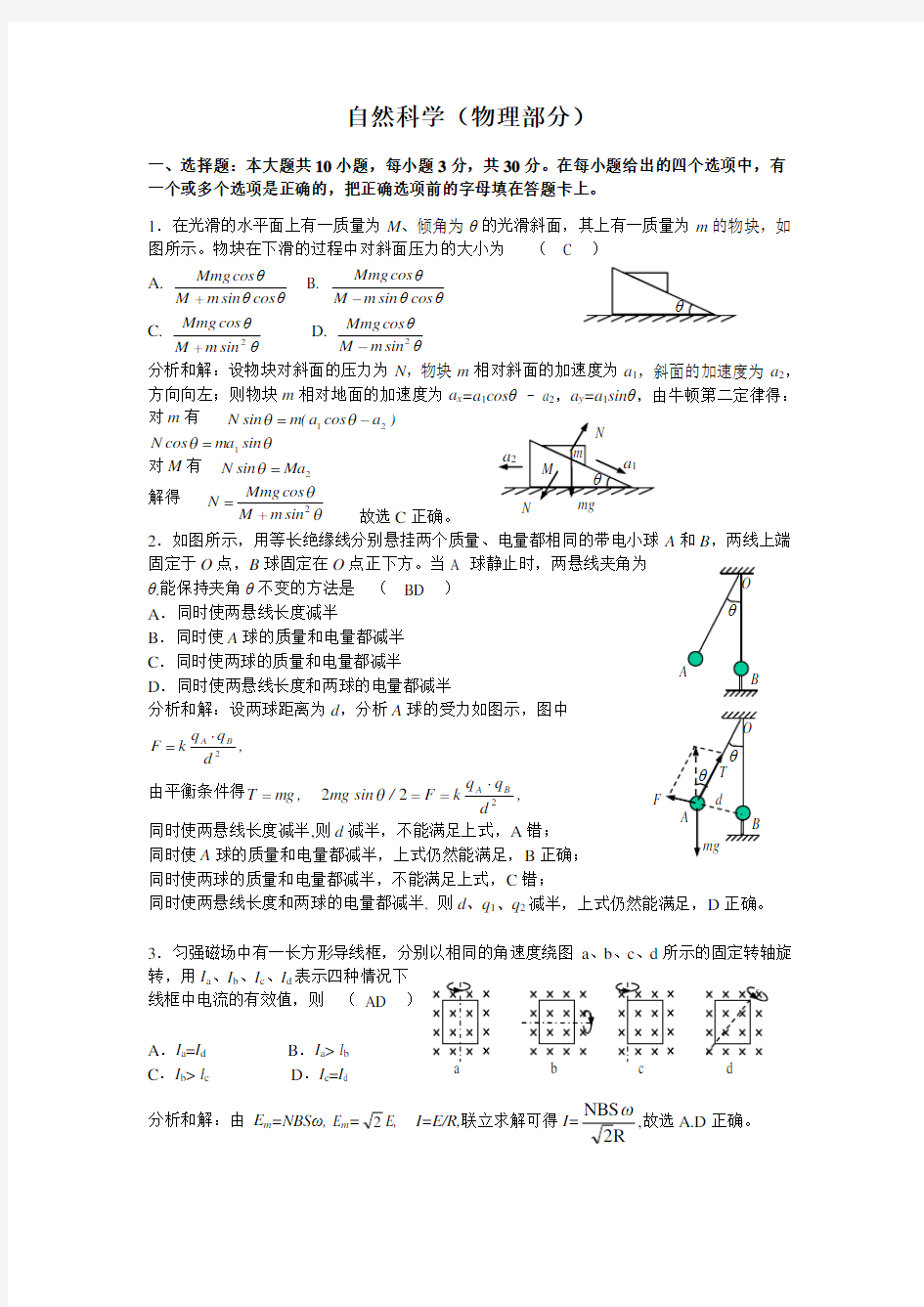 2019年名校大学自主招生物理模拟试题一解析(含答案)