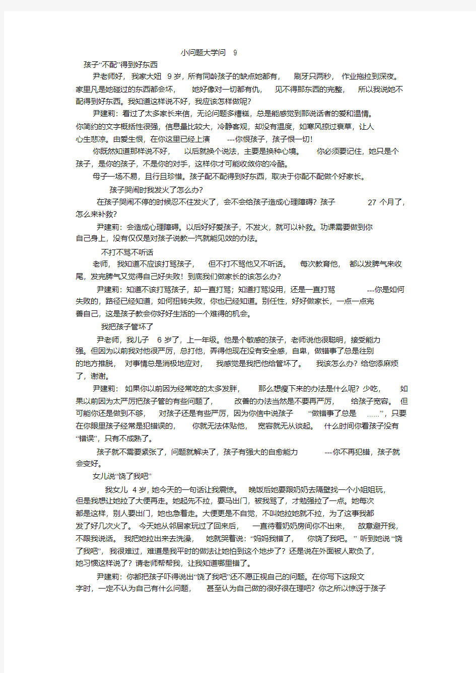 【好妈妈胜过好老师之自由的孩子最自觉】小问题大学问