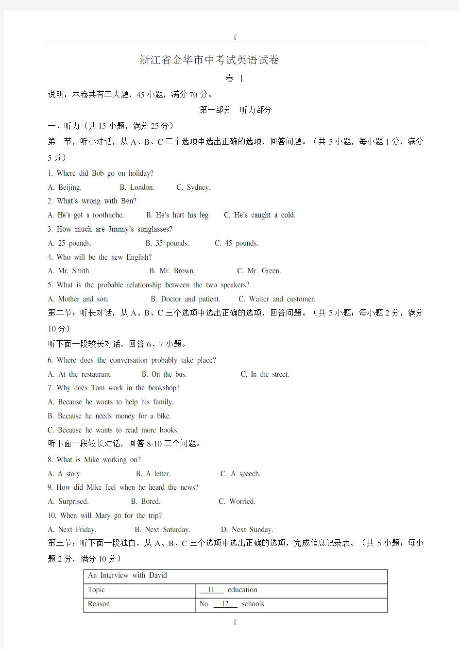 2020届浙江省金华市中考英语模拟试卷(有答案)(已审阅)