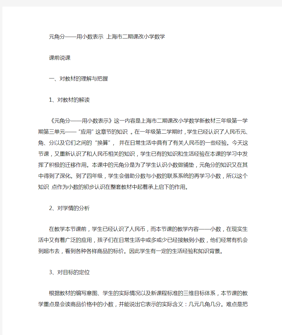 元角分——用小数表示