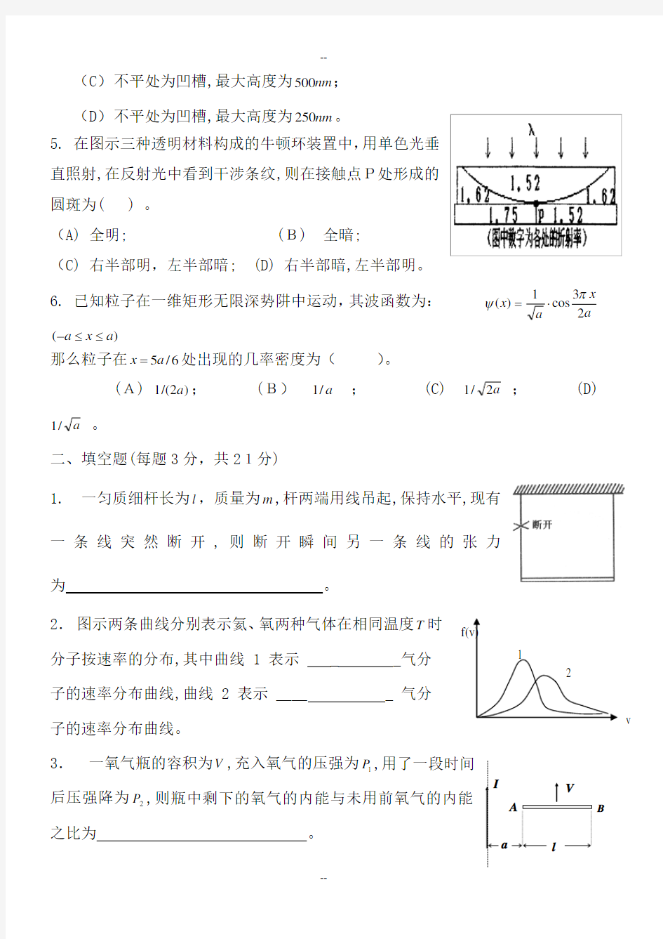 湖南省大学生物理竞赛试卷及答案