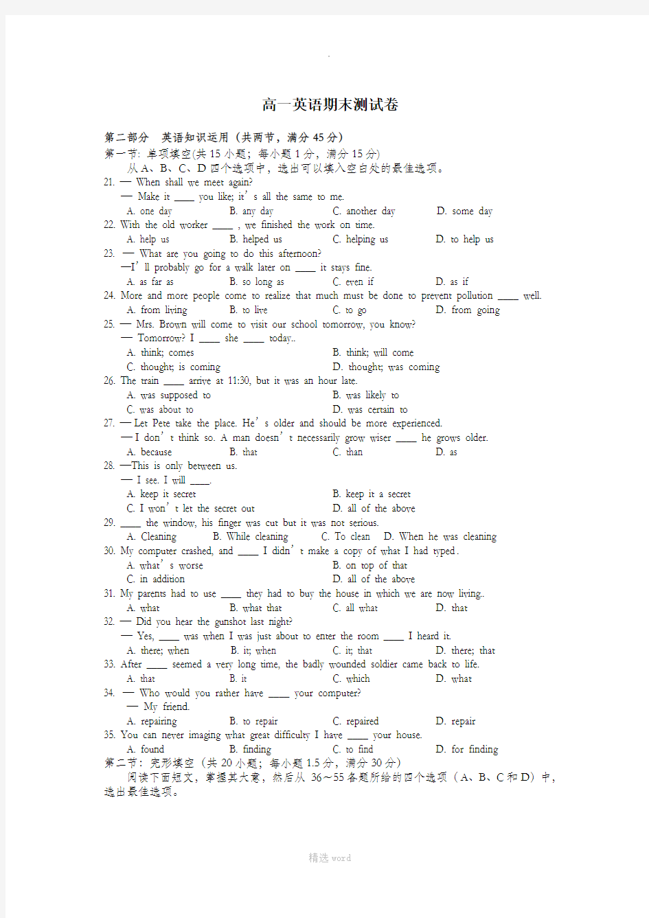 高一英语上学期期末测试卷及答案