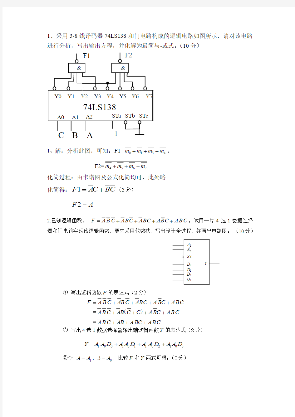 数字逻辑和设计基础 期末复习题