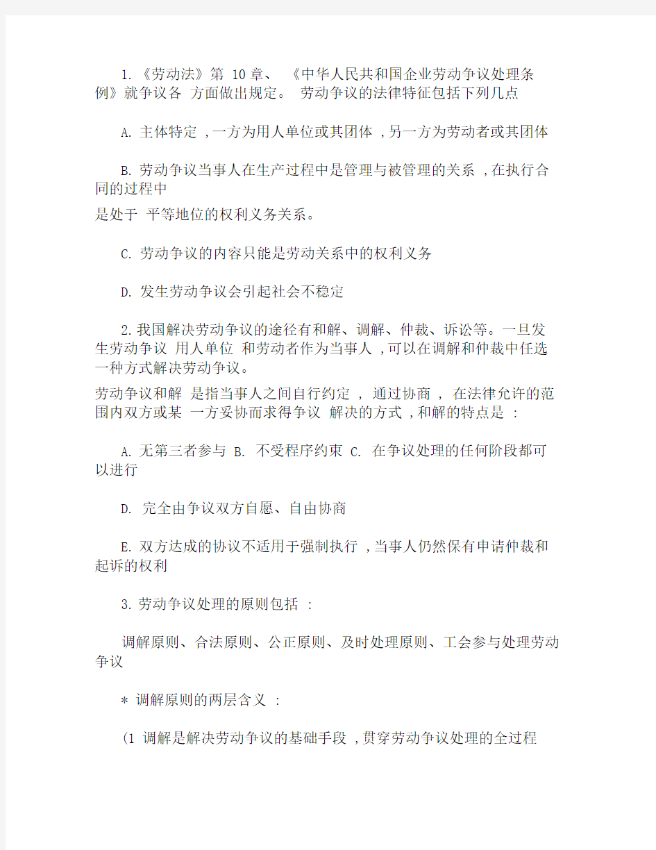 完整上海人力资源管理师二级 知识点汇总 劳动关系管理精推荐文档