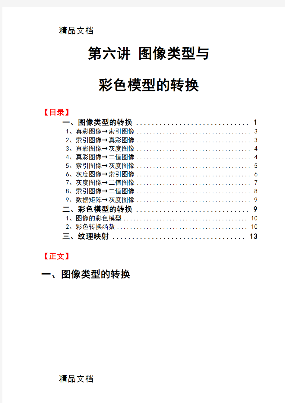 (整理)matlab图像类型与彩色模型的转换.