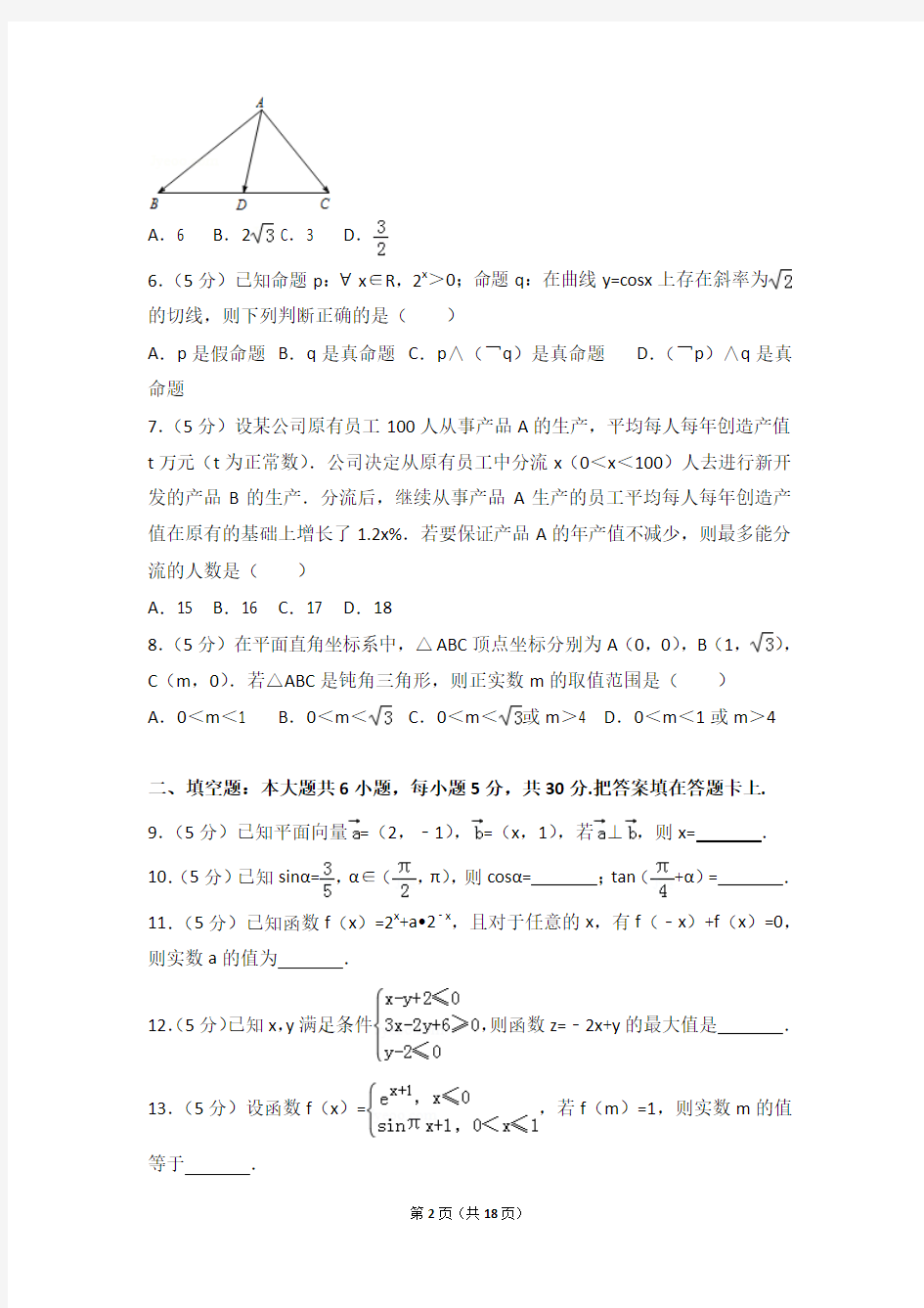 【真题】15年北京市朝阳区高三(上)数学期中试卷含答案(文科)