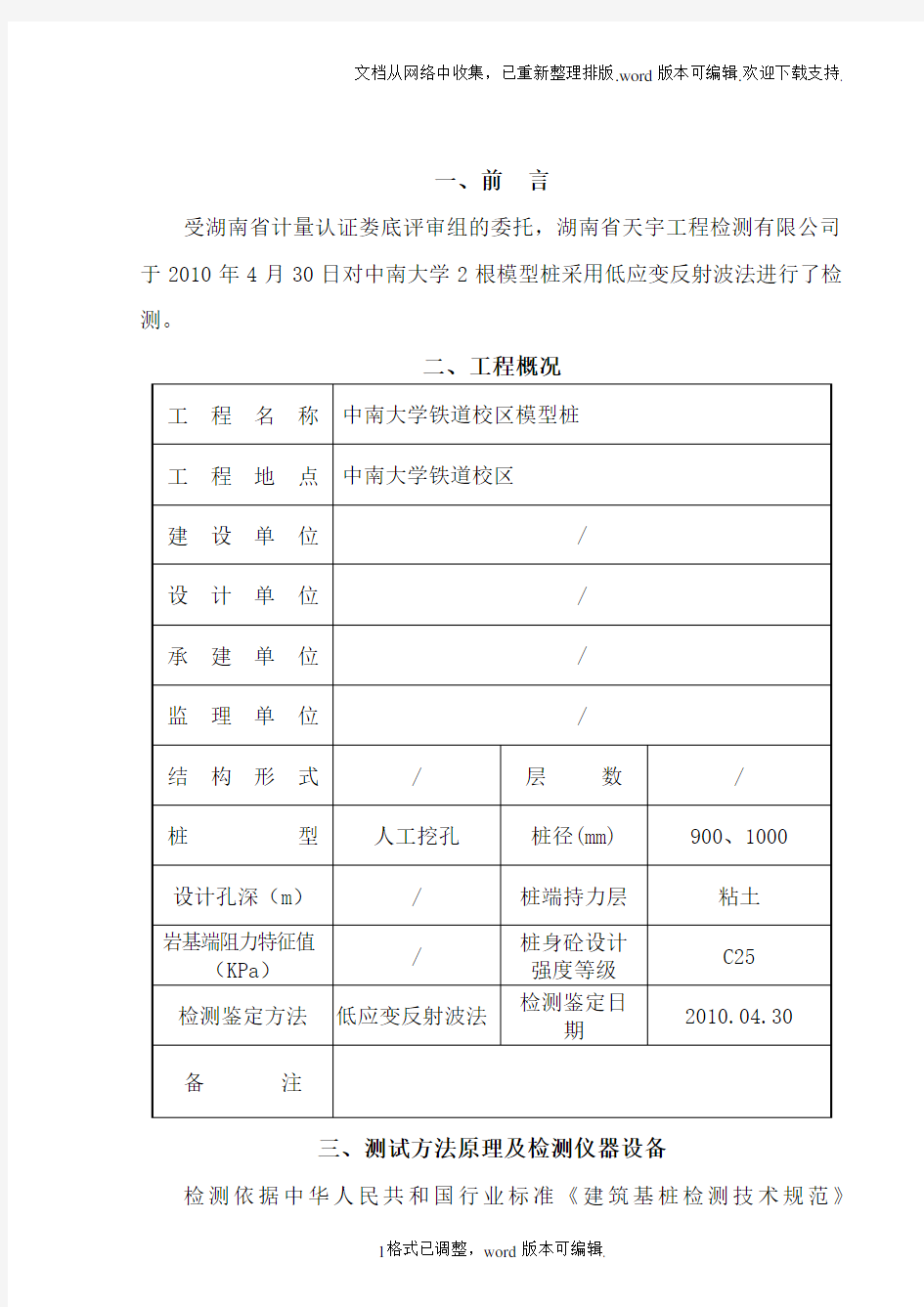 低应变检测报告(正文)